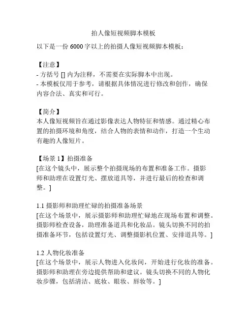 拍人像短视频脚本模板