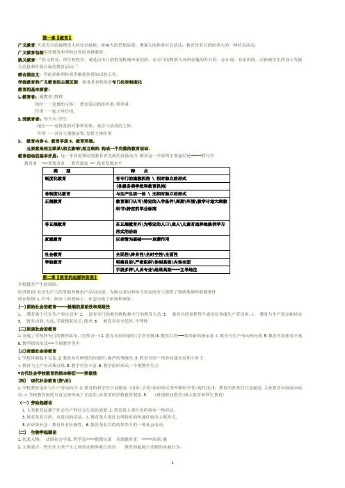 教师资格考试《教育学纲要》笔记