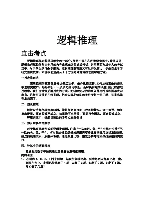 五级逻辑推理
