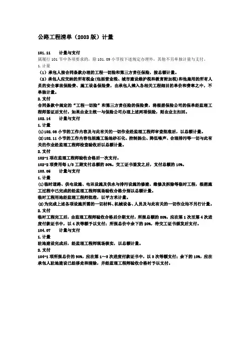 公路工程清单计量(100-300章)