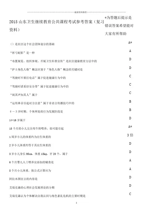 好医生继续医学教育公共课程《社区护理》试题题库及答案精编版