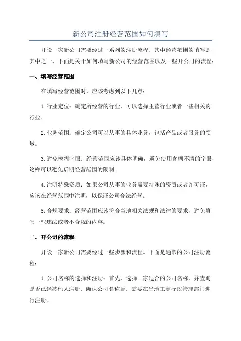 新公司注册经营范围如何填写