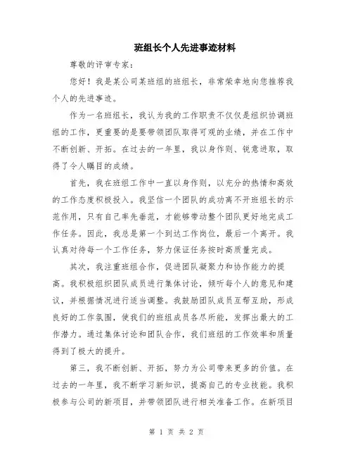班组长个人先进事迹材料