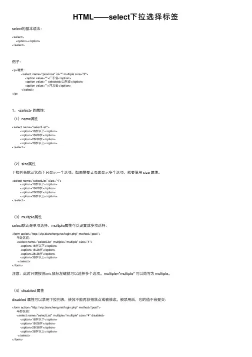 HTML——select下拉选择标签