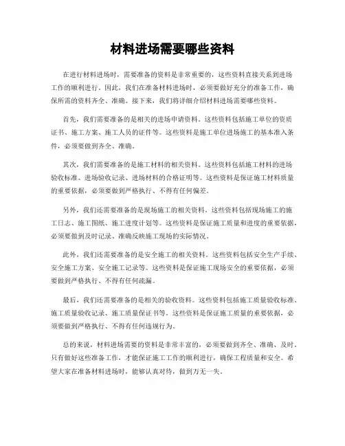 材料进场需要哪些资料
