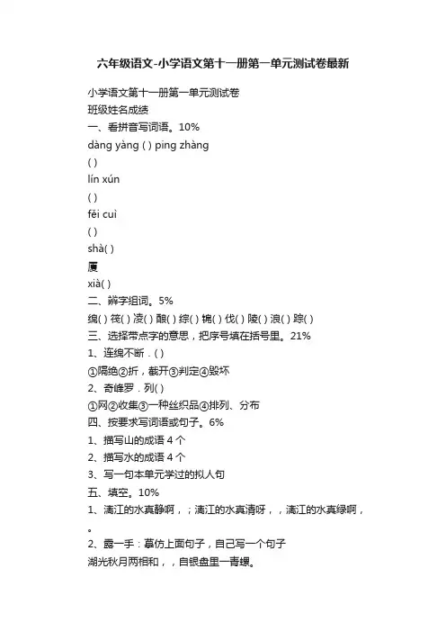 六年级语文-小学语文第十一册第一单元测试卷最新