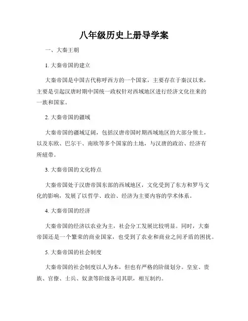 八年级历史上册导学案