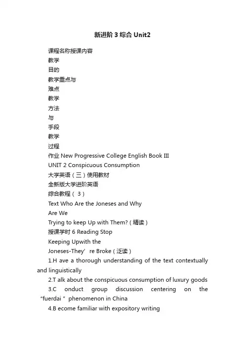 新进阶3综合Unit2