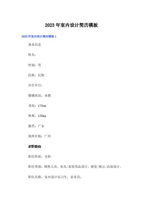 2023年室内设计简历模板