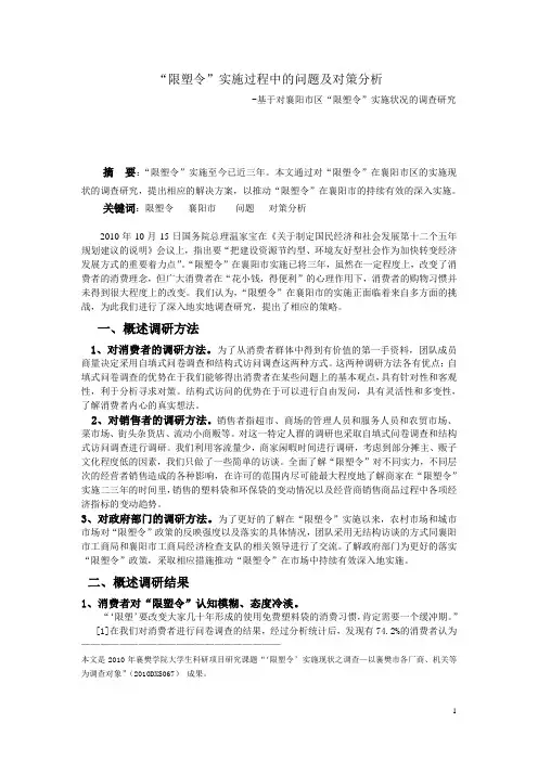 “限塑令”实施过程中的问题及对策分析