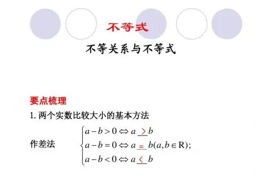 高二复习不等式的基本性质与基本不等式课件