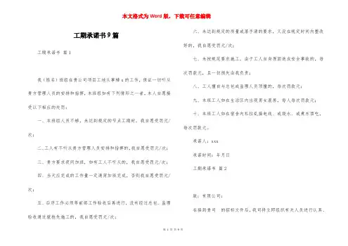 工期承诺书9篇