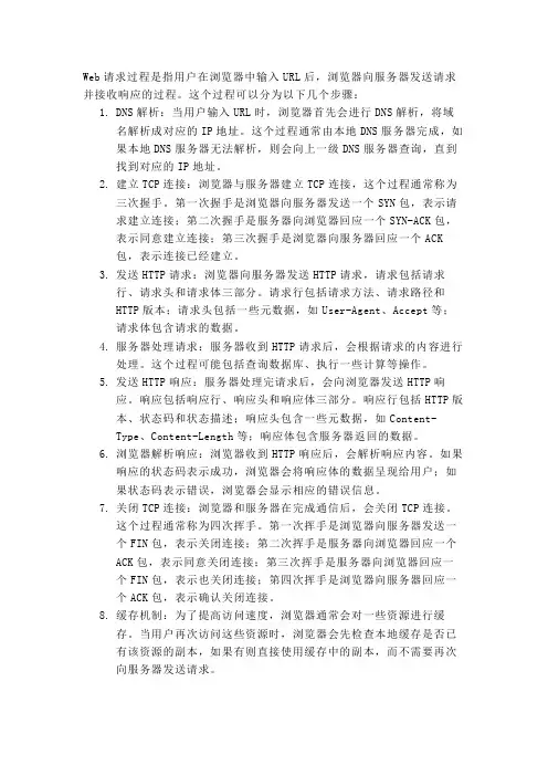 wed请求过程剖析
