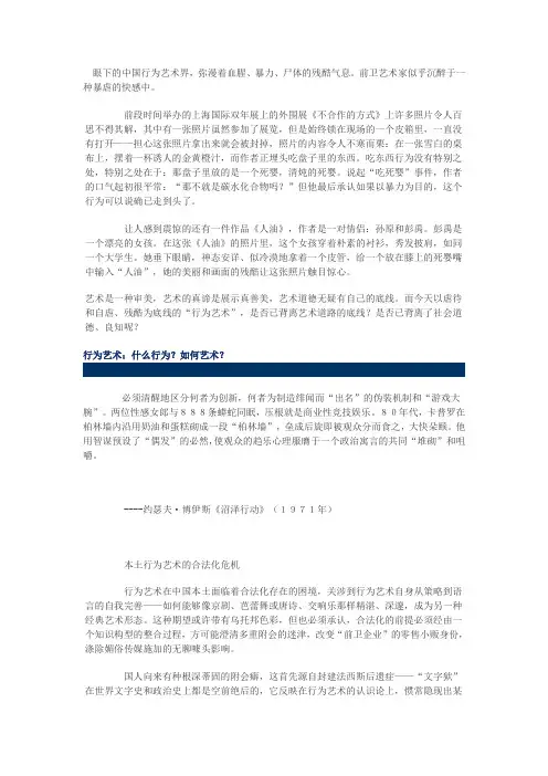 行为艺术