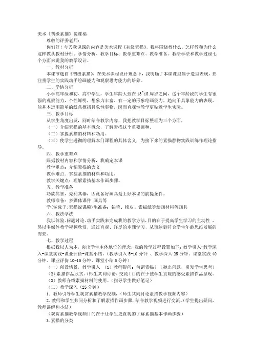 素描说课稿