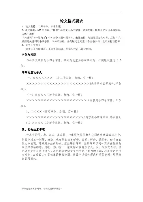 论文正文格式要求