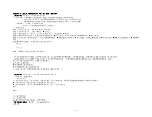 鲁教版七上《第五课 友情伴我同行》(第1框)教案