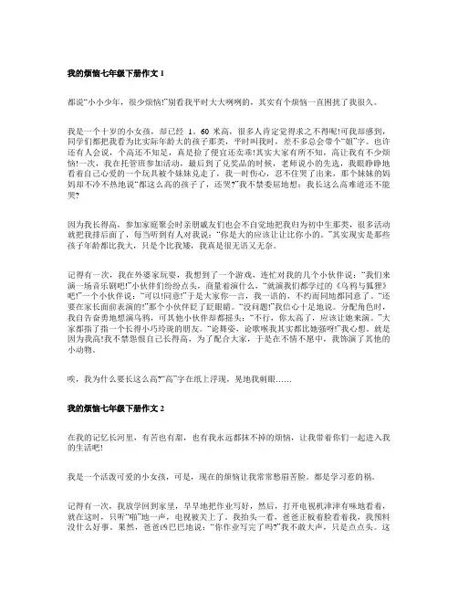 七下语文第二单元作文范文我的烦恼