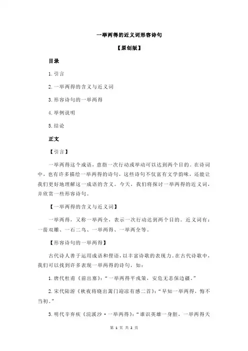 一举两得的近义词形容诗句