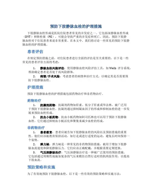 预防下肢静脉血栓的护理措施