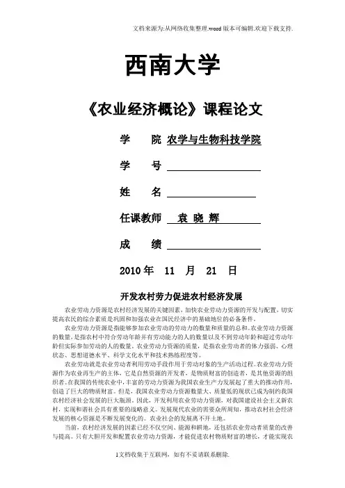 农业经济学论文