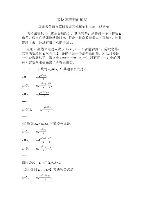 考拉兹猜想的证明