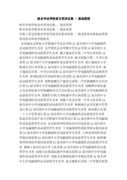 姓名毕业学校省市奖项名称-保送类型