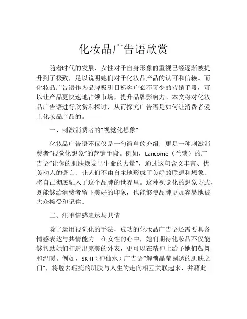 化妆品广告语欣赏