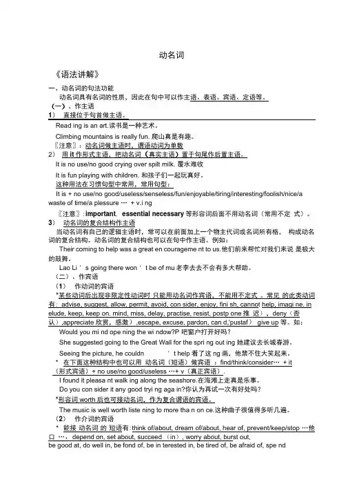 高中英语语法专题精讲精练-动名词综述