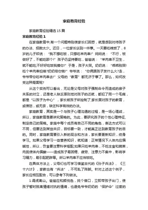 家庭教育经验