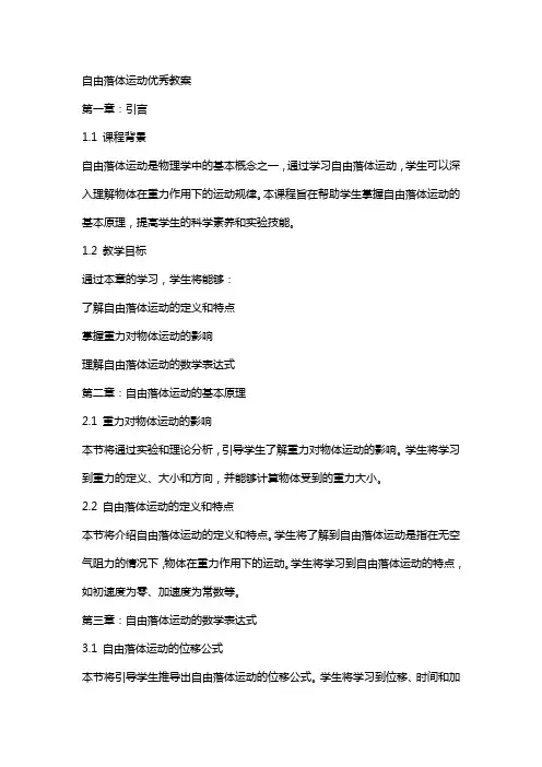 自由落体运动教案
