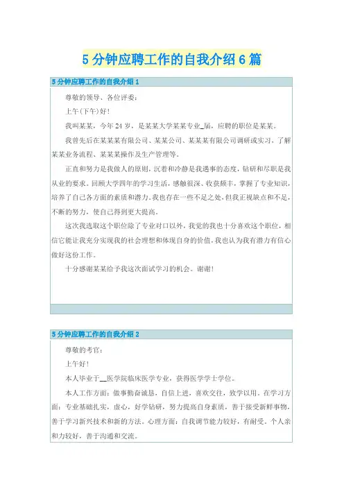 5分钟应聘工作的自我介绍6篇