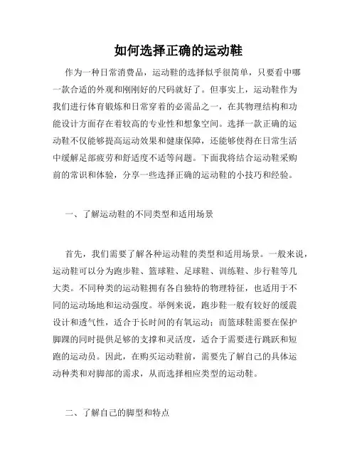 如何选择正确的运动鞋