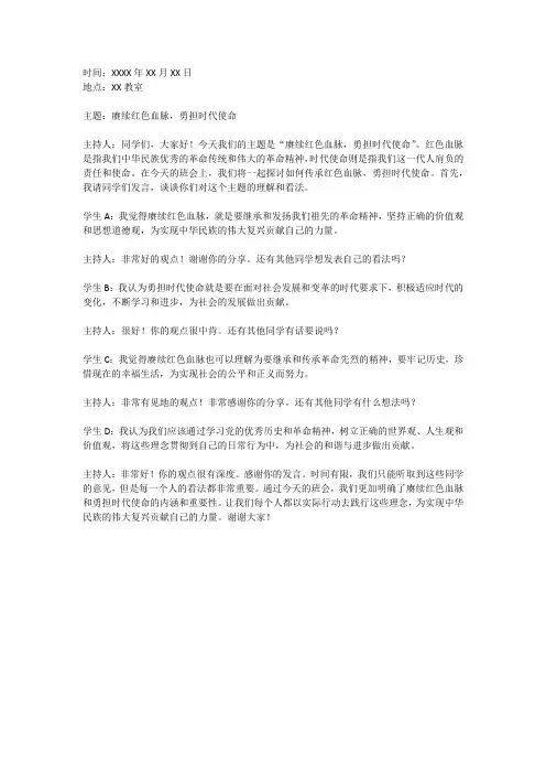 赓续红色血脉,勇担时代使命初中七年级主题班会记录