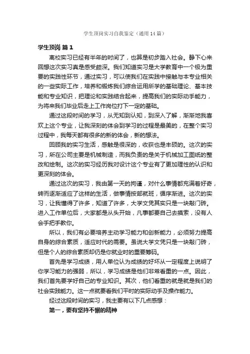 学生顶岗实习自我鉴定（通用14篇）