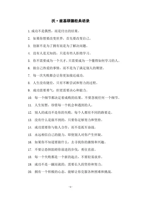沃·兹基硕德经典语录