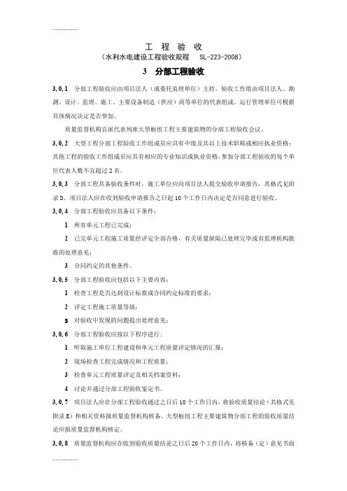 (整理)[建筑]分部工程、单位工程验收规范