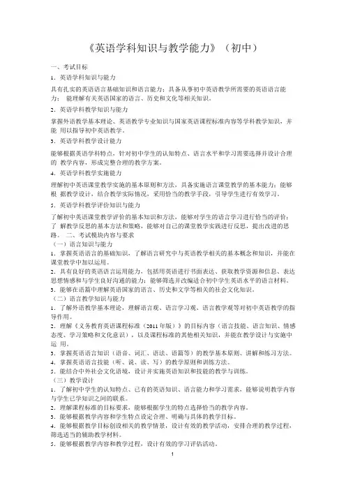 (完整版)初中英语学科知识与教学能力试题及答案