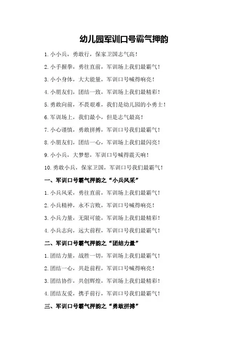 幼儿园军训口号霸气押韵