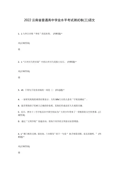 2022云南省普通高中学业水平考试测试卷(三)语文