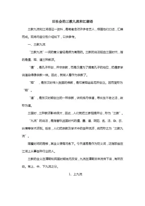 旧社会的三教九流和江湖