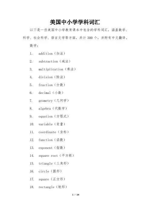美国中小学课本学各科词汇pdf