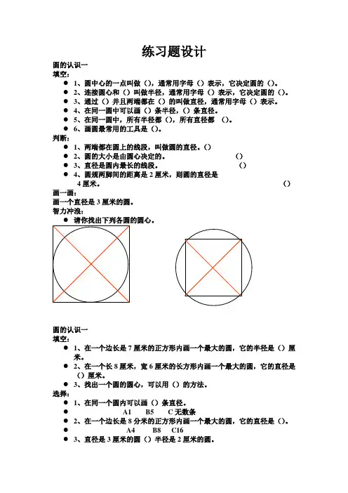 6上数学第一单元练习题设计