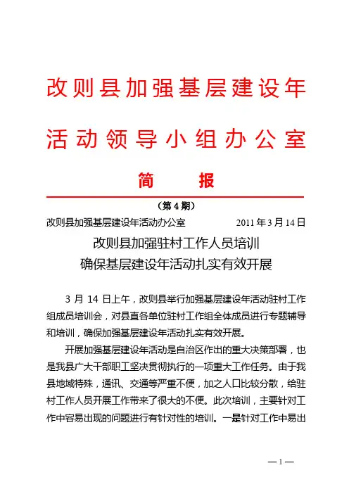 改则县基层建设年活动简报4期