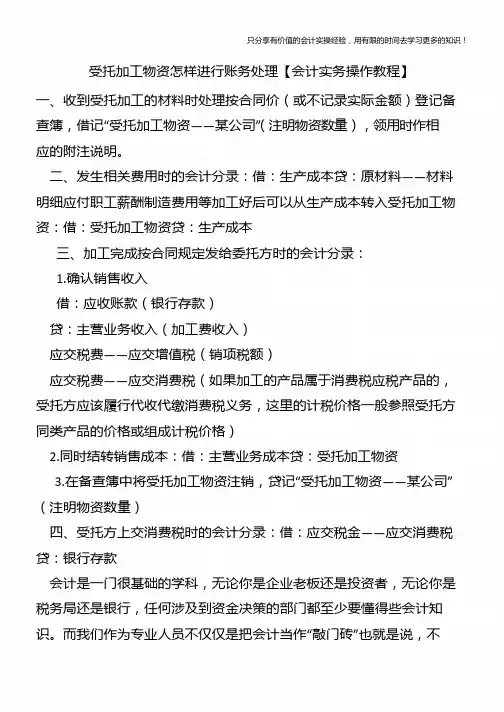 受托加工物资怎样进行账务处理【会计实务操作教程】