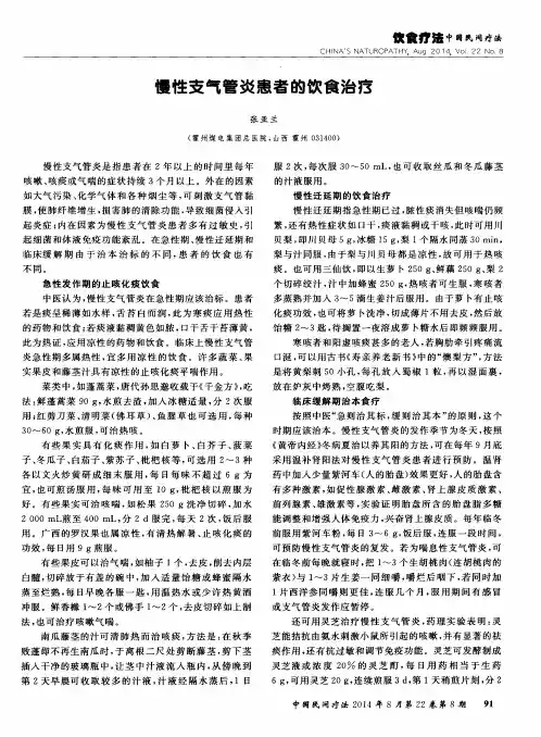 慢性支气管炎患者的饮食治疗