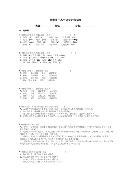 甘肃高一高中语文月考试卷带答案解析
