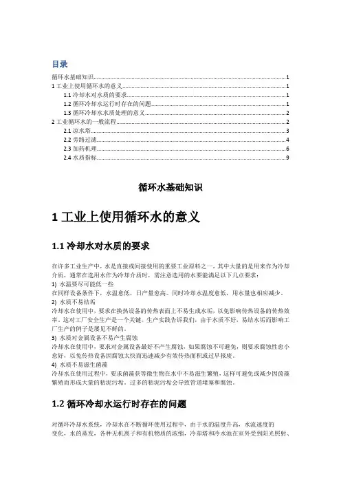 循环水培训基础知识