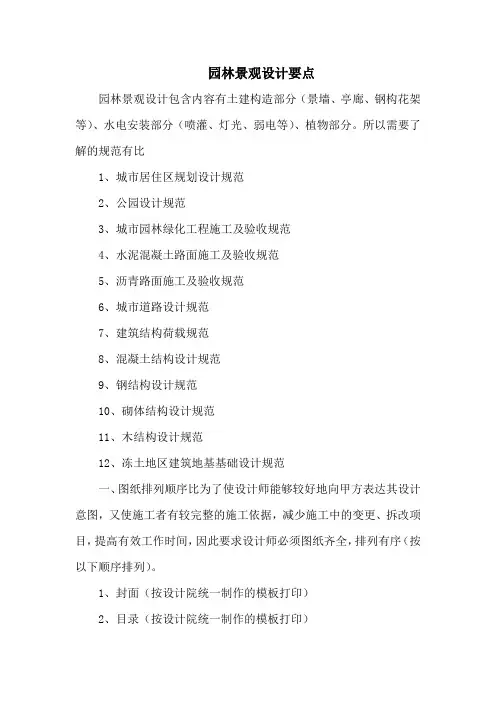 园林景观设计要点