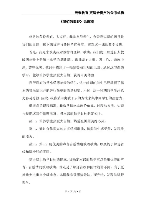 《我们的田野》音乐说课稿